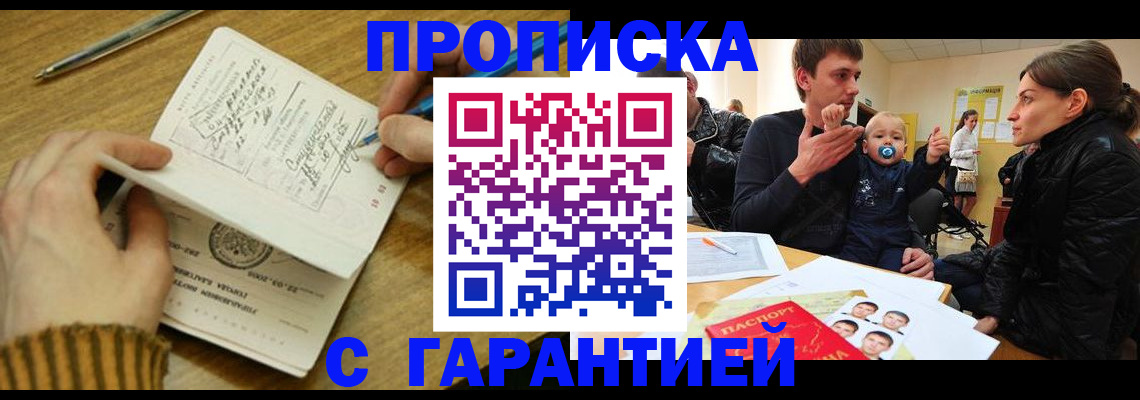 временная регистрация надежно в Зарайске