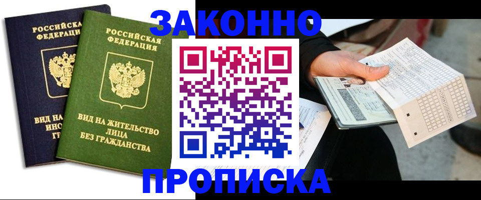 прописка паспорт в Зарайске